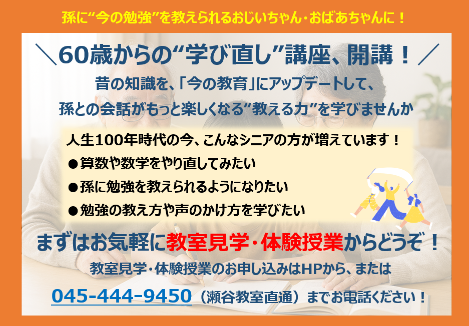 瀬谷教室（横浜市瀬谷区中央） | 個別指導の明光義塾